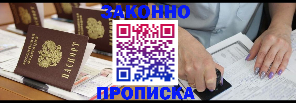 временная регистрация недорого в Воронежской области