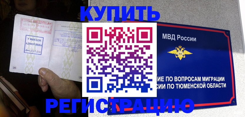 купить прописку в Воронежской области