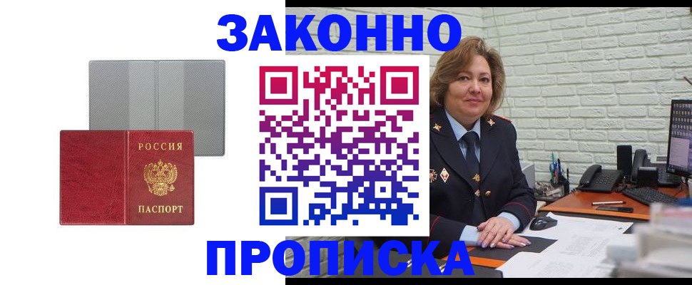 прописка гарантия в Воронежской области